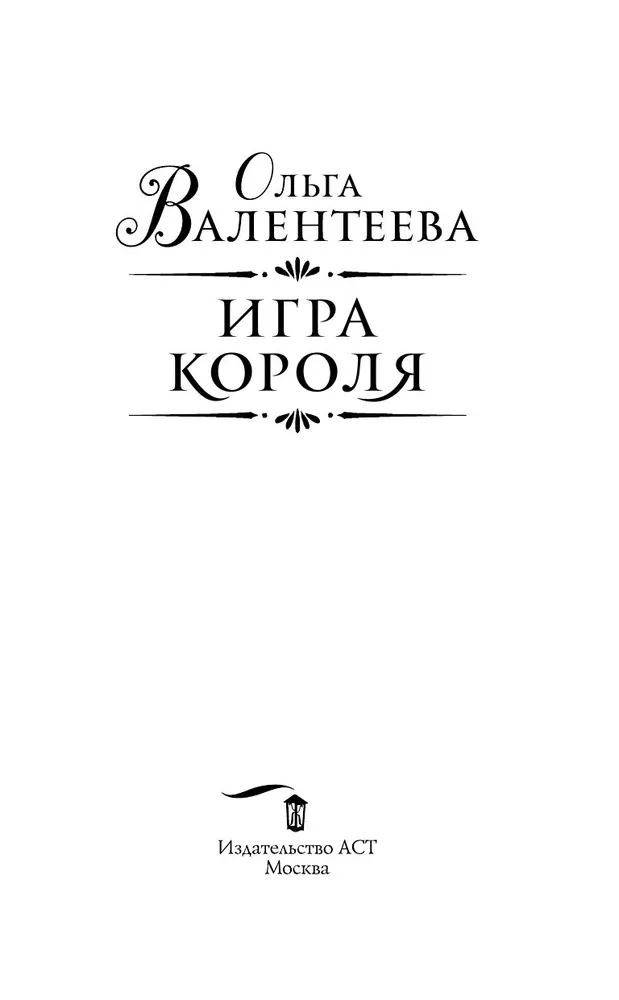 Gra króla
