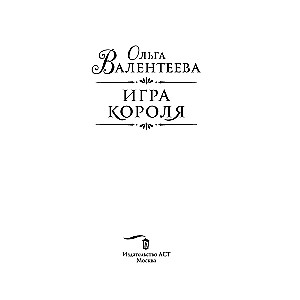 Gra króla