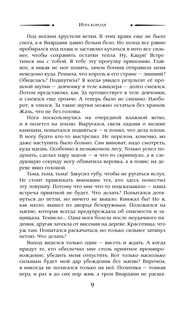 Gra króla