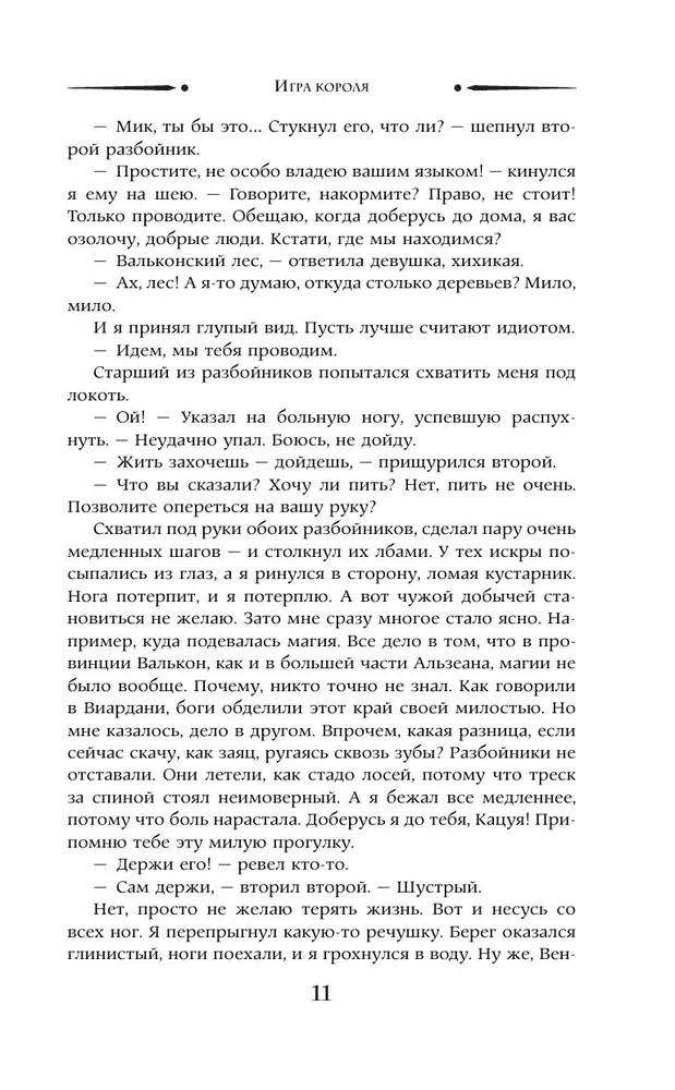 Gra króla