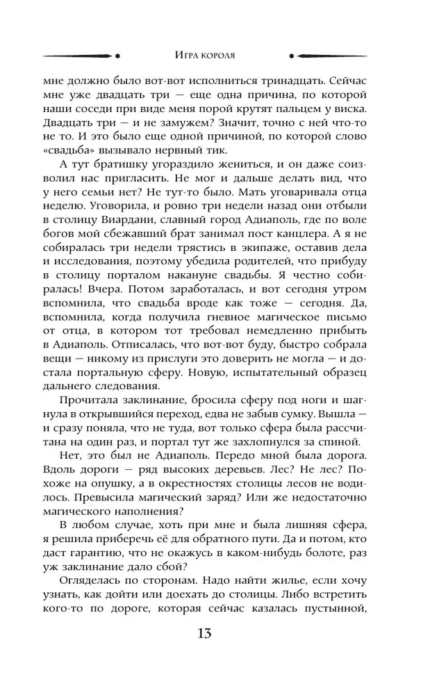 Gra króla