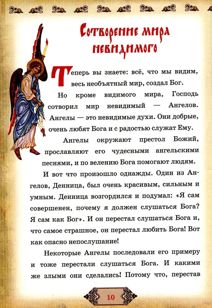 The Bible and the Law of God in a Brief Summary for Family Reading