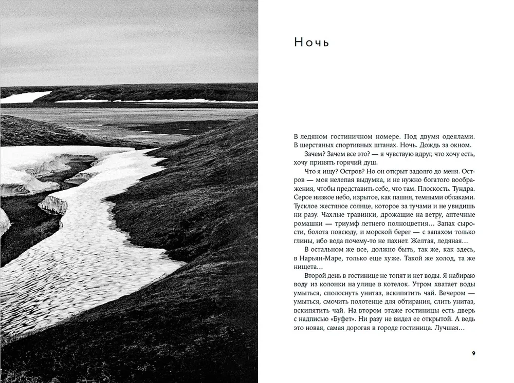 Island, or The Justification of Meaningless Travels