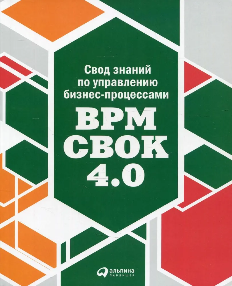 BPM CBOK 4.0 Business Process Management Knowledge Guide