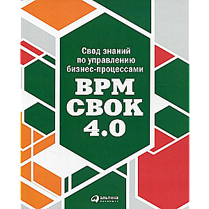 BPM CBOK 4.0 Business Process Management Knowledge Guide