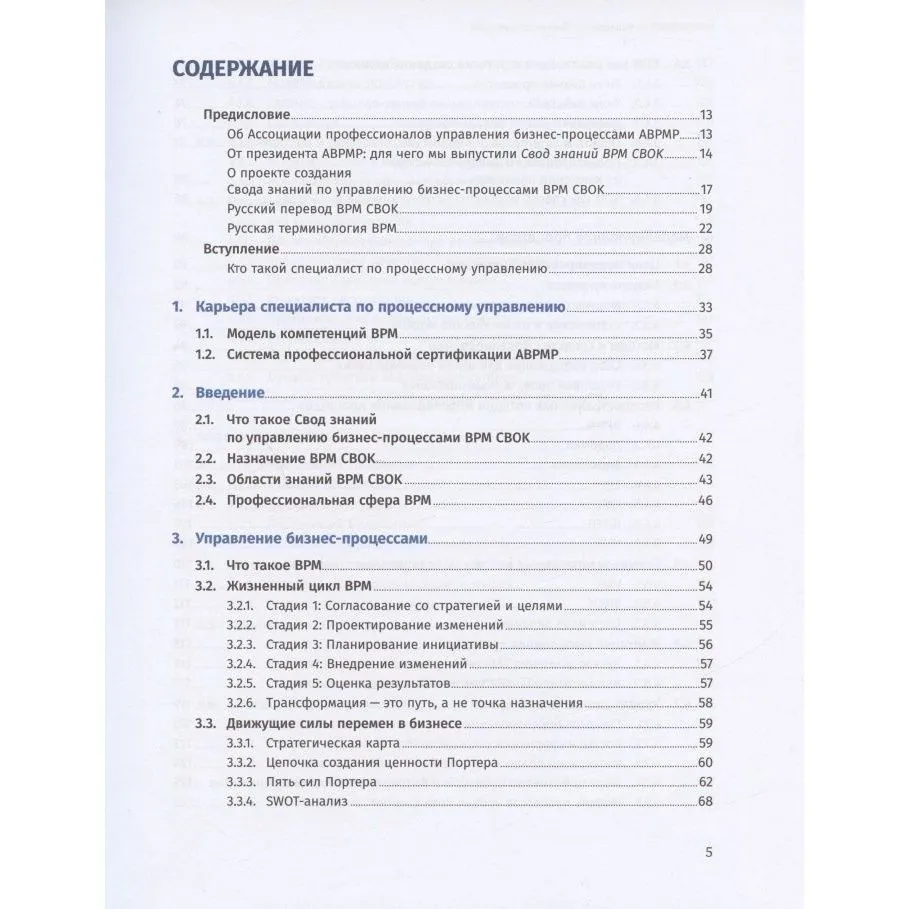 BPM CBOK 4.0 Business Process Management Knowledge Guide