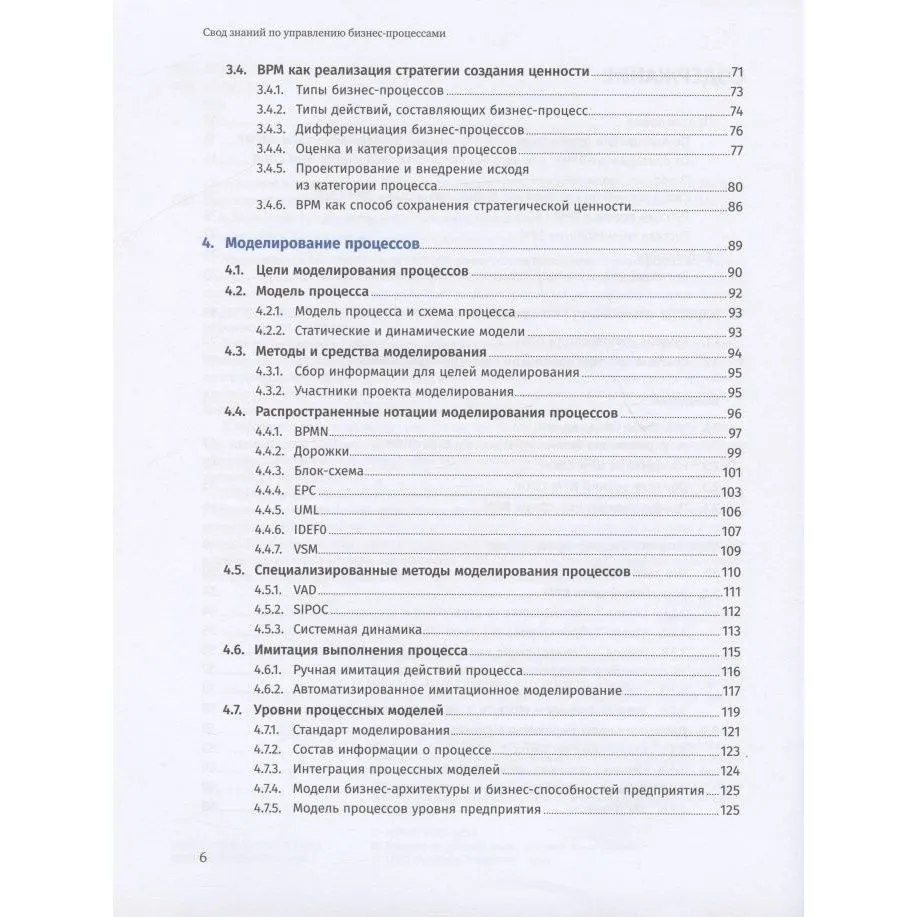 BPM CBOK 4.0 Business Process Management Knowledge Guide