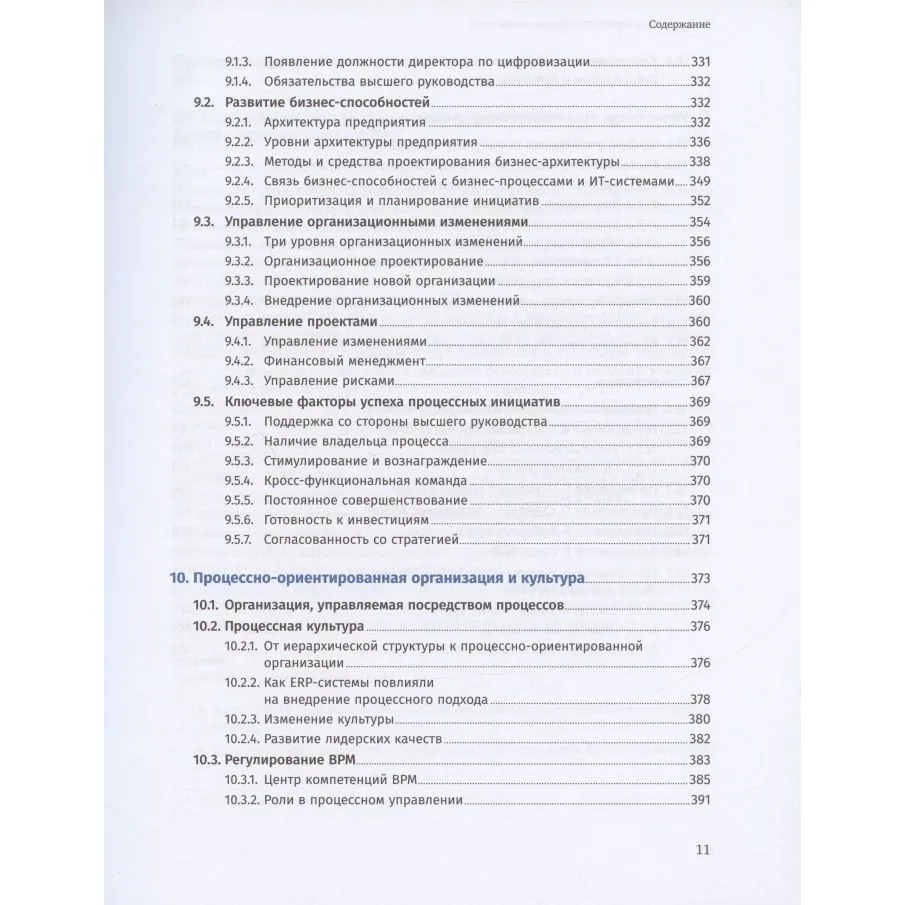 BPM CBOK 4.0 Business Process Management Knowledge Guide