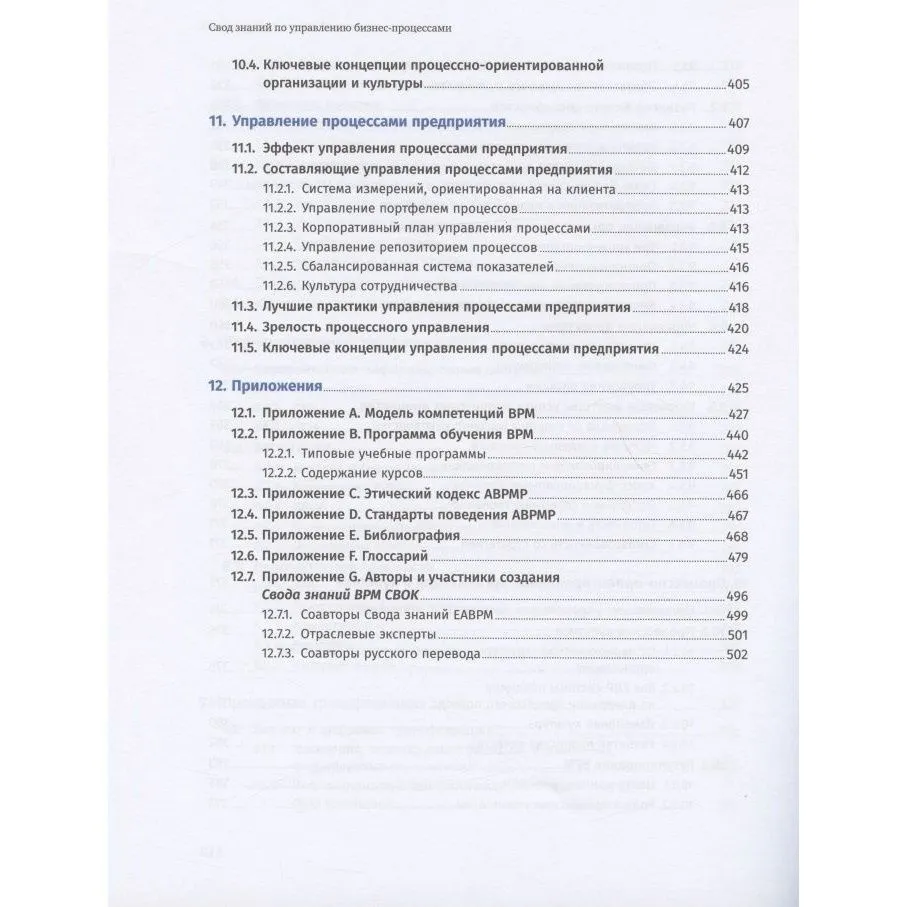 BPM CBOK 4.0 Business Process Management Knowledge Guide