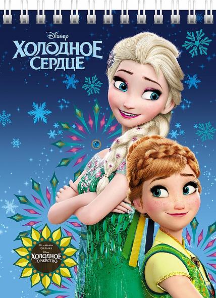Frozen Notebook