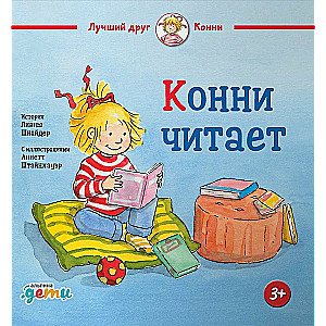 Connie and Good Habits. Set of 6 Books