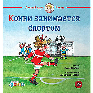 Connie and Good Habits. Set of 6 Books