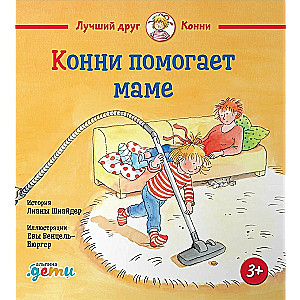 Connie and Good Habits. Set of 6 Books
