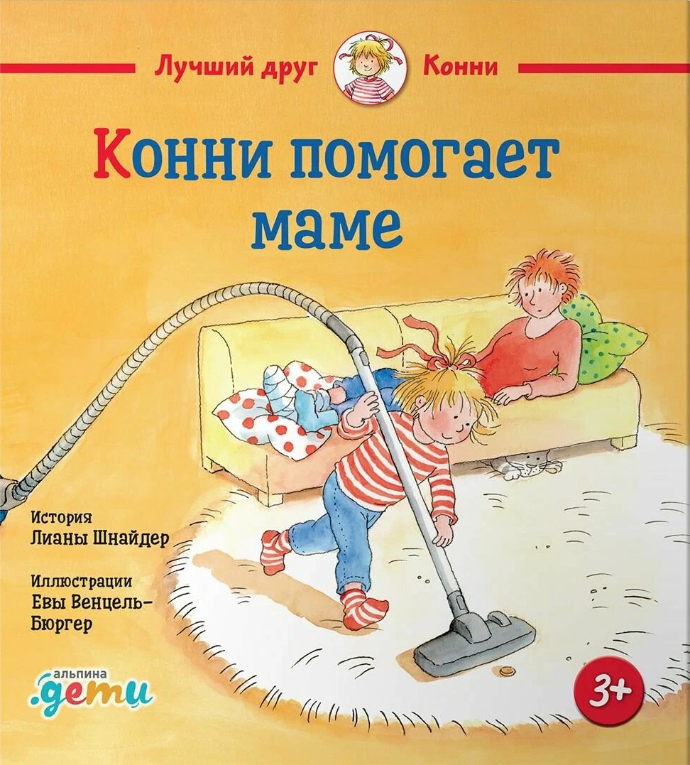 Connie and Good Habits. Set of 6 Books
