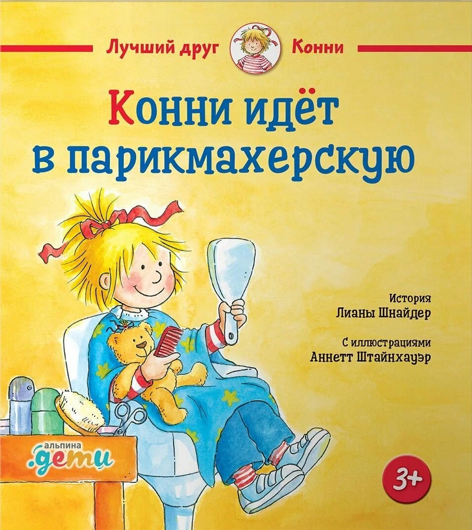 Connie and Good Habits. Set of 6 Books
