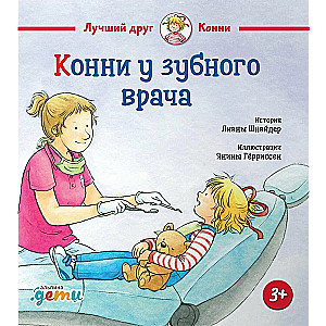 Connie and Good Habits. Set of 6 Books
