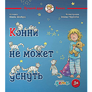 Connie and Good Habits. Set of 6 Books
