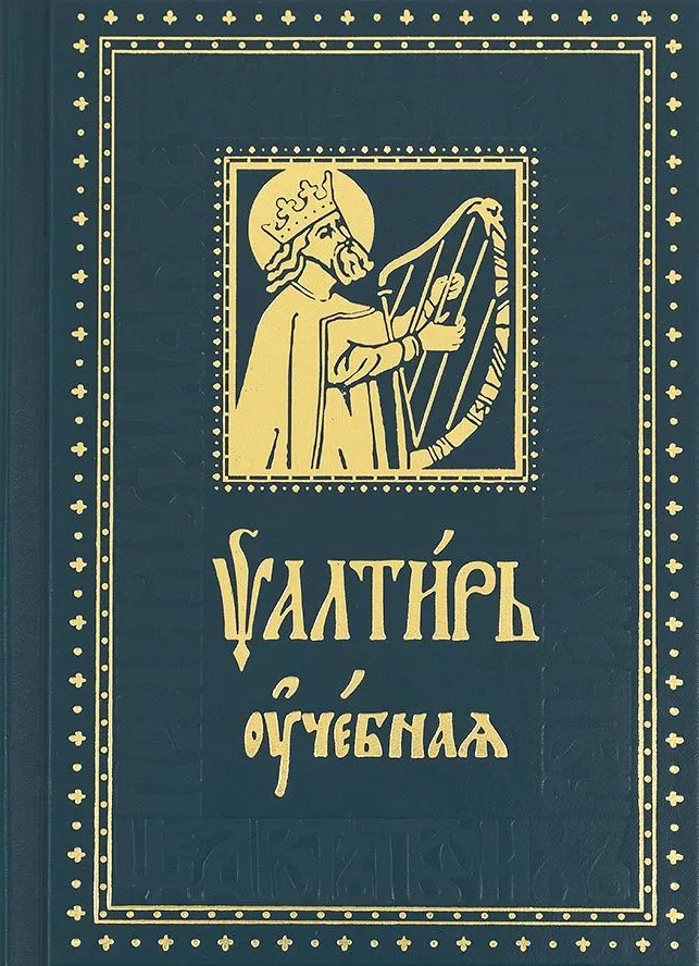 Psalter for Study