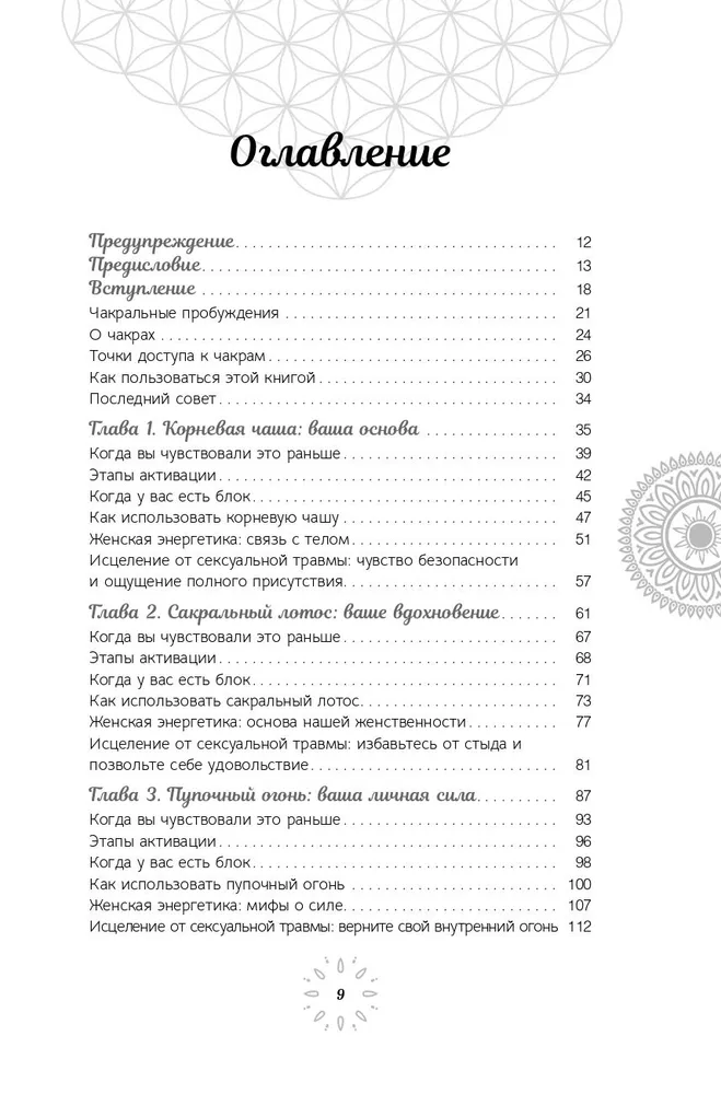 Expanding Chakra Capabilities for Women. Methods for Self-Healing Traumas and Awakening Power