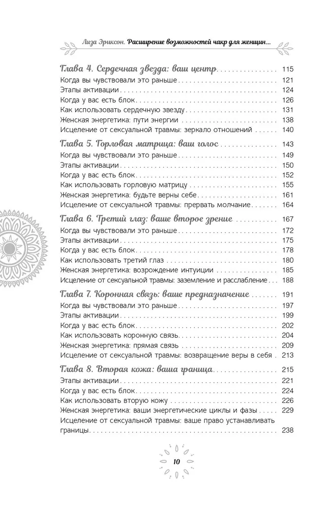 Expanding Chakra Capabilities for Women. Methods for Self-Healing Traumas and Awakening Power