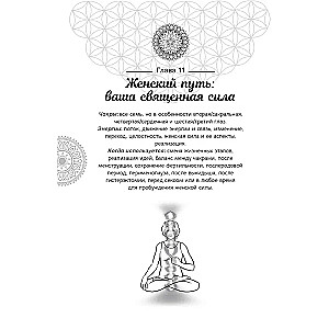 Expanding Chakra Capabilities for Women. Methods for Self-Healing Traumas and Awakening Power