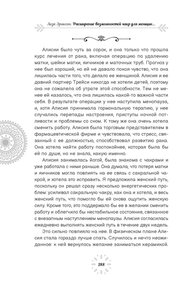 Expanding Chakra Capabilities for Women. Methods for Self-Healing Traumas and Awakening Power
