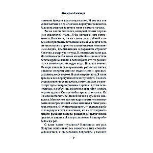 The Story of the Pharmacist, Paradise Birds, and the Bronze Head of an Elephant