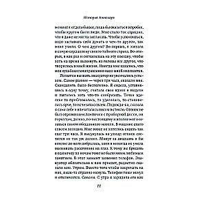 The Story of the Pharmacist, Paradise Birds, and the Bronze Head of an Elephant