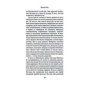 The Story of the Pharmacist, Paradise Birds, and the Bronze Head of an Elephant