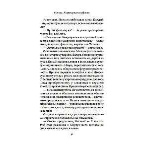 Москва. Квартирная симфония