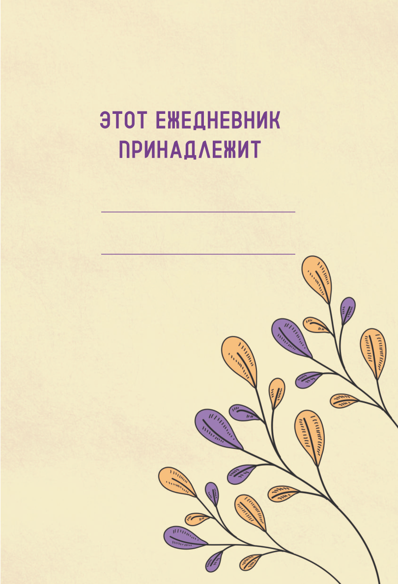 Daily Planner for Recording Morning Insights, Dreams, and Night Ideas
