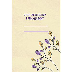 Daily Planner for Recording Morning Insights, Dreams, and Night Ideas