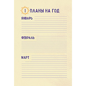 Daily Planner for Recording Morning Insights, Dreams, and Night Ideas