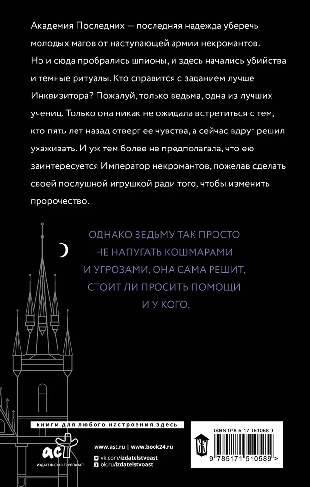 Academy of the Last