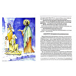 The Gospel for Children. Sacred History in Simple Stories for Reading at School and at Home