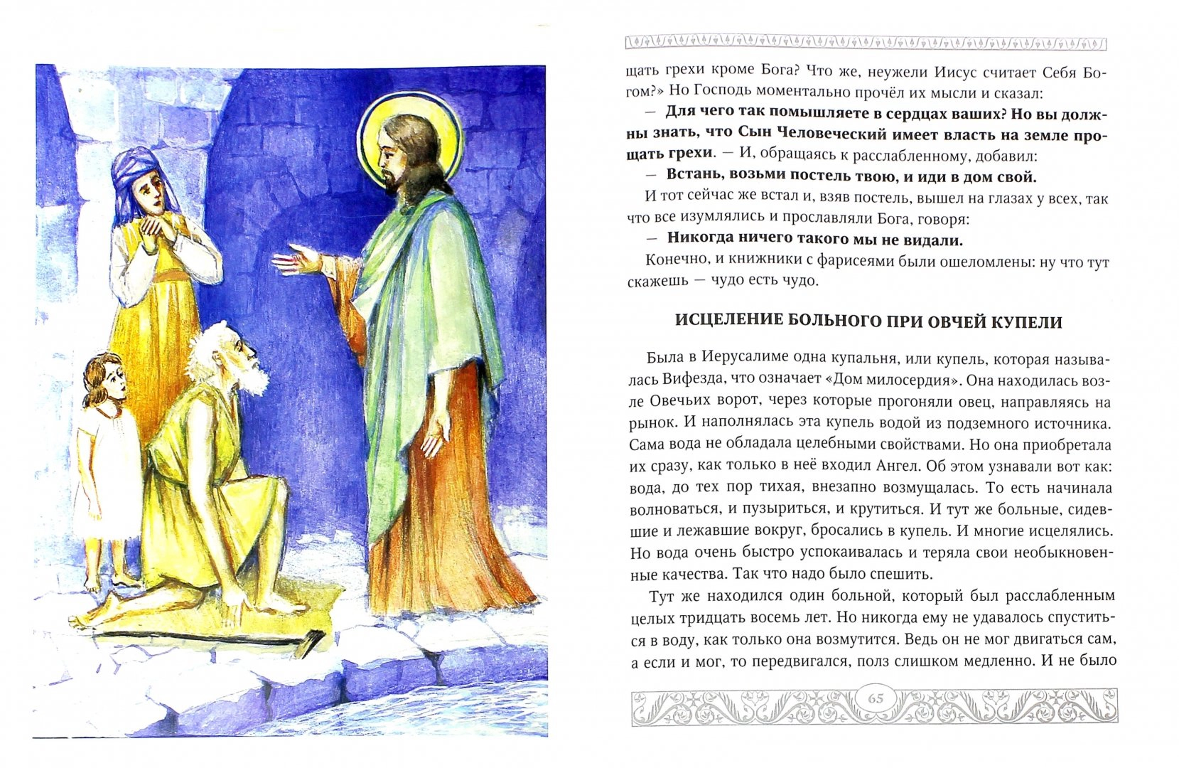 The Gospel for Children. Sacred History in Simple Stories for Reading at School and at Home