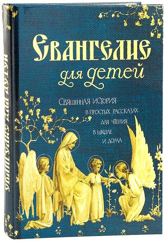 The Gospel for Children. Sacred History in Simple Stories for Reading at School and at Home