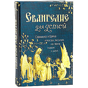 The Gospel for Children. Sacred History in Simple Stories for Reading at School and at Home