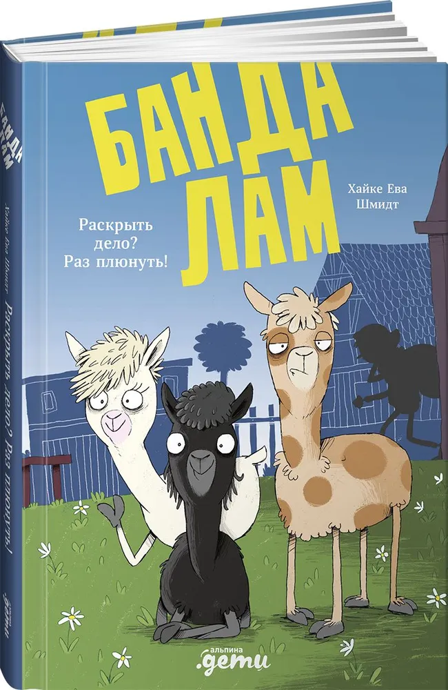 The Llama Gang. Solve the case? Easy peasy!
