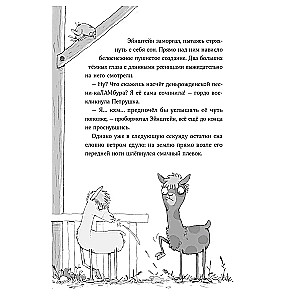 The Llama Gang. Solve the case? Easy peasy!