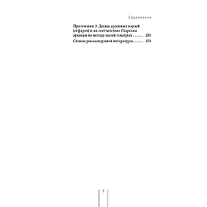 Таро и Каббала. Принципы толкования и практические расклады для жизни
