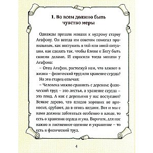 Children's Patericon. Stories for Children from the Lives of Saints