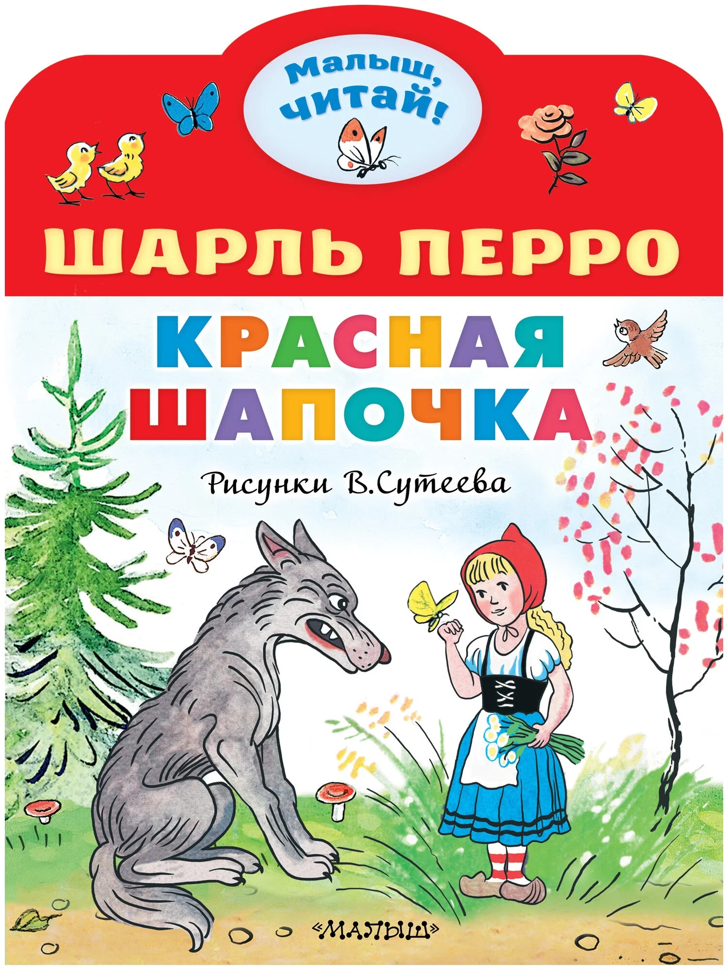Little Red Riding Hood