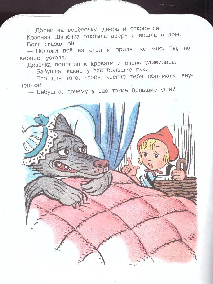 Little Red Riding Hood