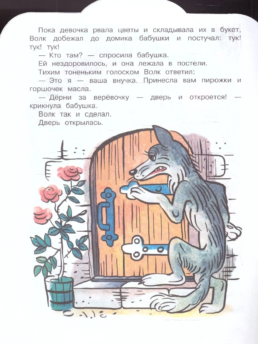 Little Red Riding Hood