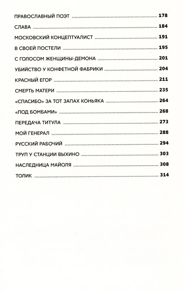 The Book of the Dead — 2. Obituaries