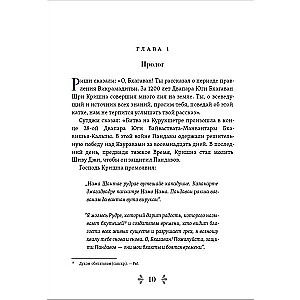 Древние ведические предсказания о будущем. Бхавишья-пурана