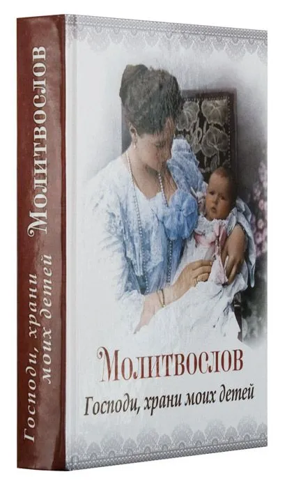 Prayer Book Lord, keep my children