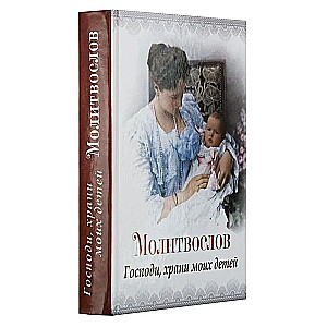 Prayer Book Lord, keep my children