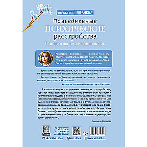 Everyday Mental Disorders. Self-Diagnosis and Self-Help